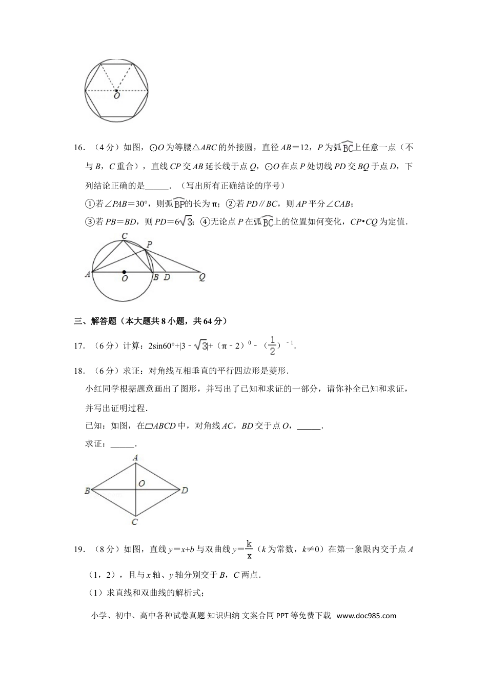 【中考历年真题】2017年湖南省岳阳市中考数学试卷.doc