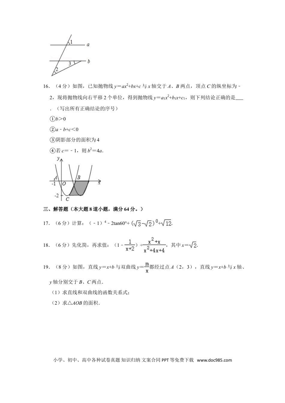 【中考历年真题】2015年湖南省岳阳市中考数学试卷.doc