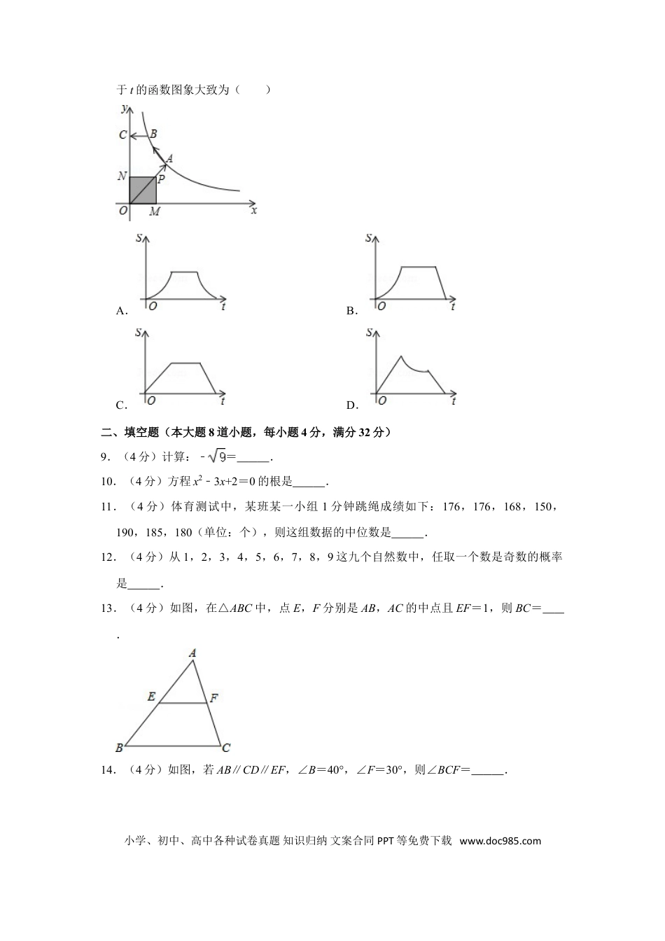 【中考历年真题】2014年湖南省岳阳市中考数学试卷.doc