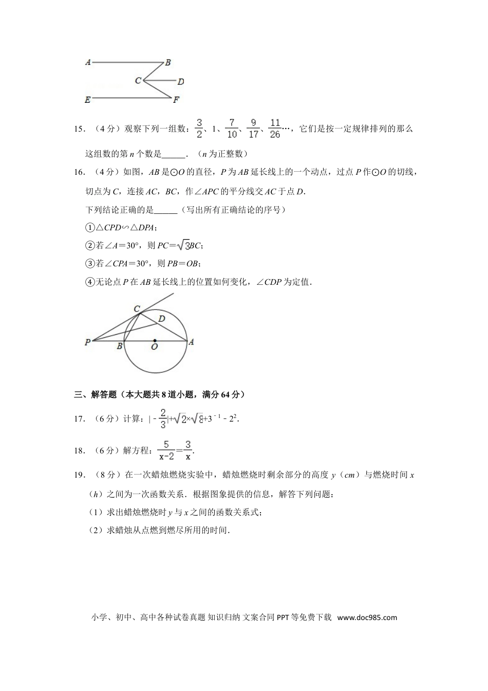 【中考历年真题】2014年湖南省岳阳市中考数学试卷.doc