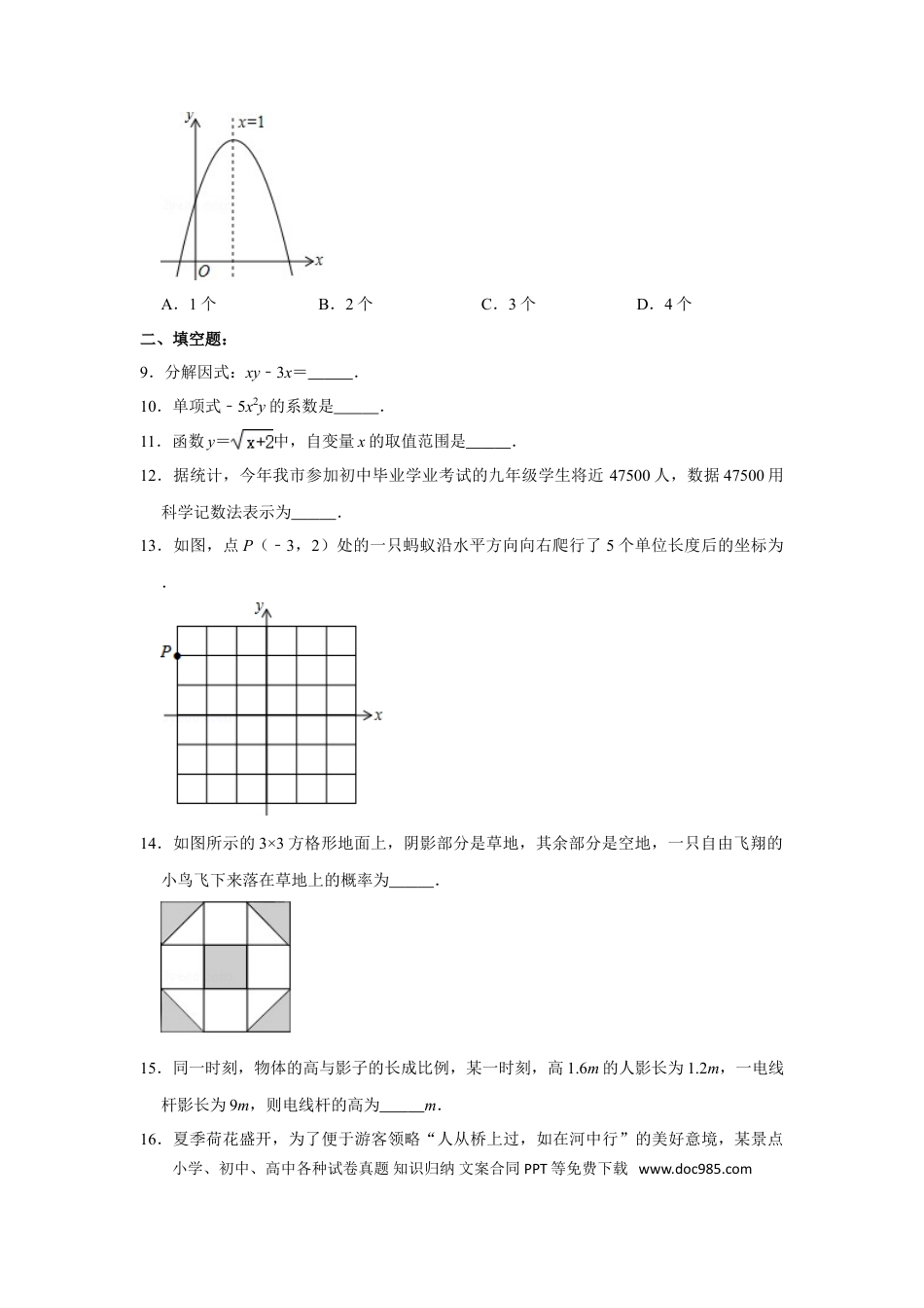 【中考历年真题】2013年湖南省岳阳市中考数学试卷.doc
