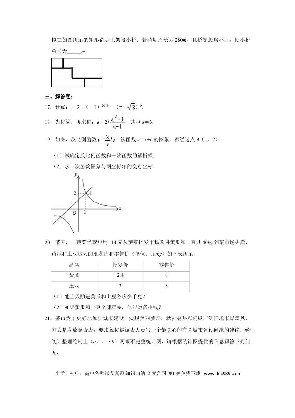 【中考历年真题】2013年湖南省岳阳市中考数学试卷.doc