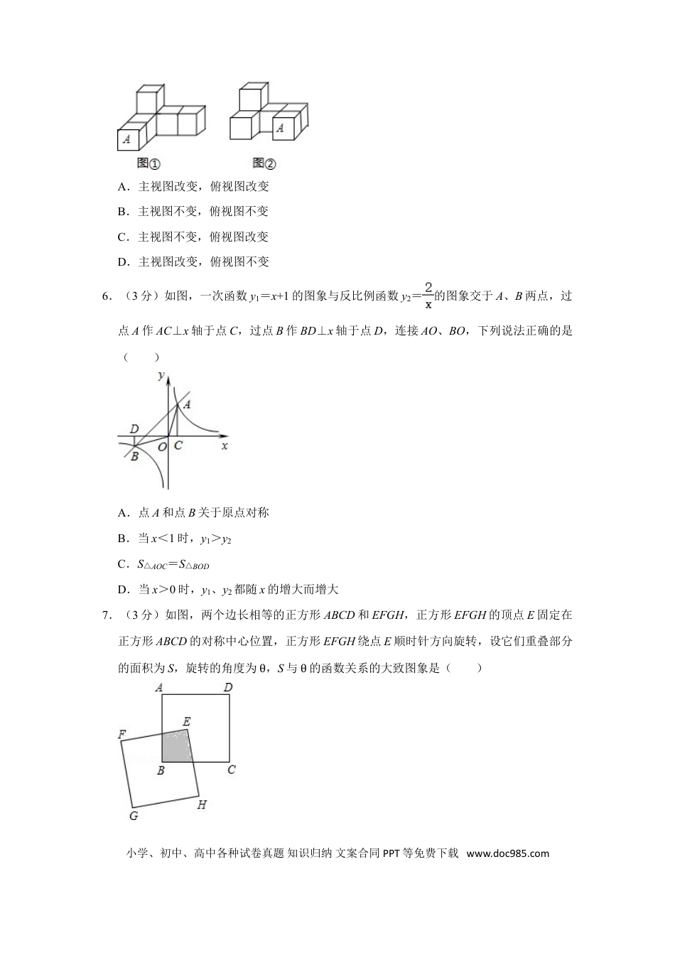 【中考历年真题】2012年湖南省岳阳市中考数学试卷.doc