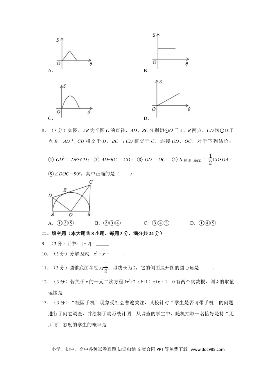 【中考历年真题】2012年湖南省岳阳市中考数学试卷.doc