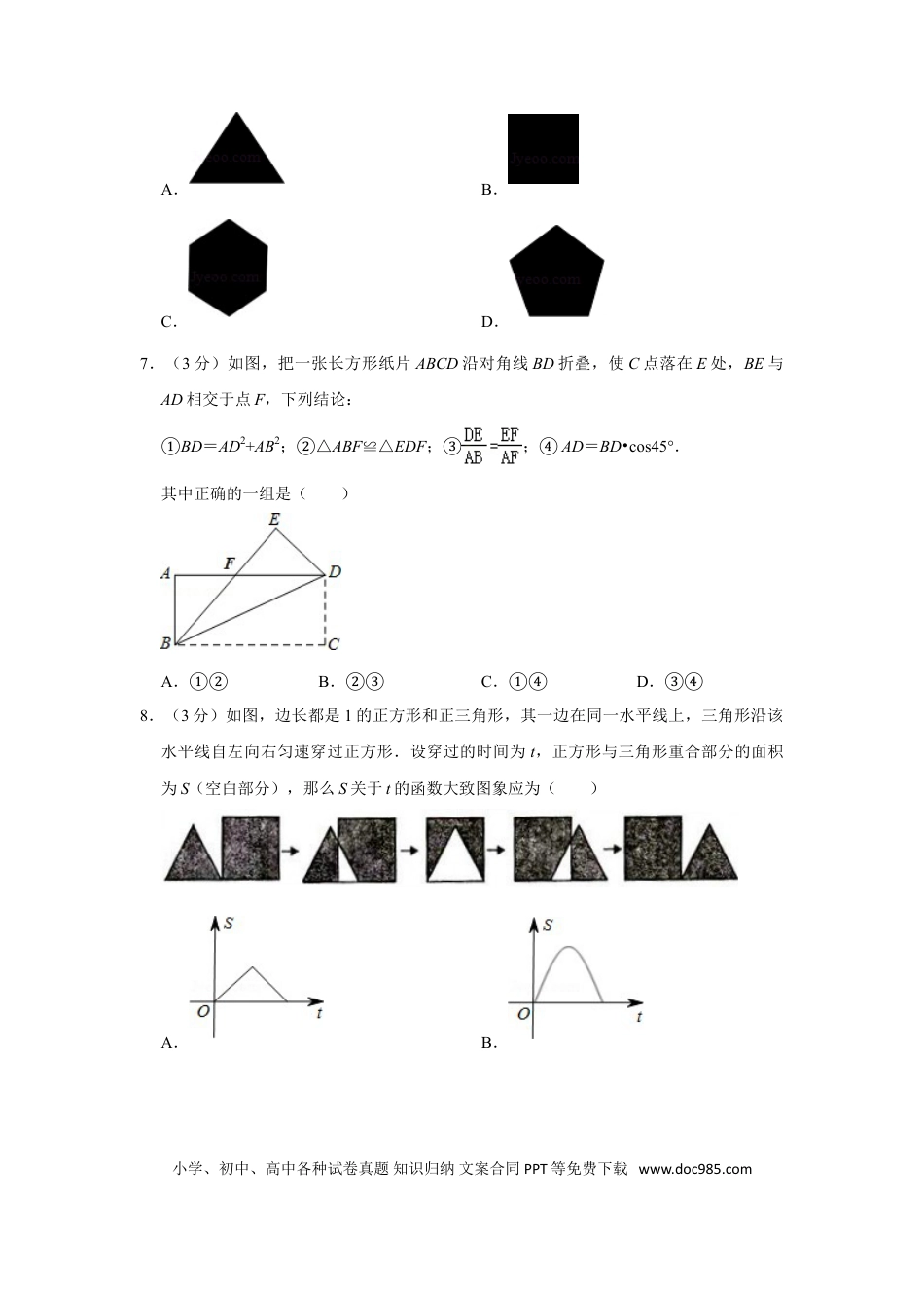 【中考历年真题】2011年湖南省岳阳市中考数学试卷.doc