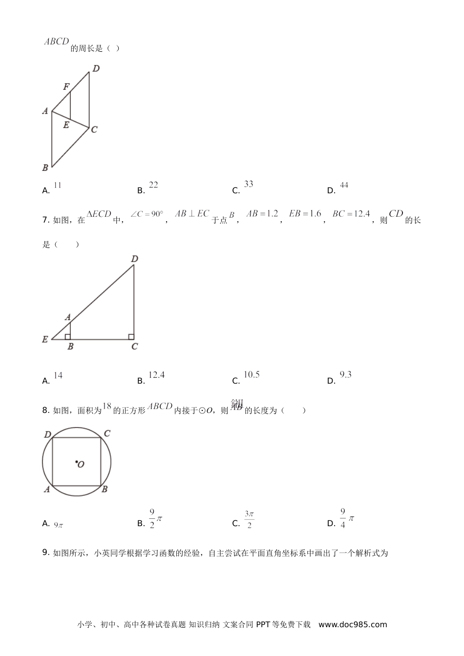 【中考历年真题】湖南省湘西土家族苗族自治州2021年中考数学真题（原卷版）.doc