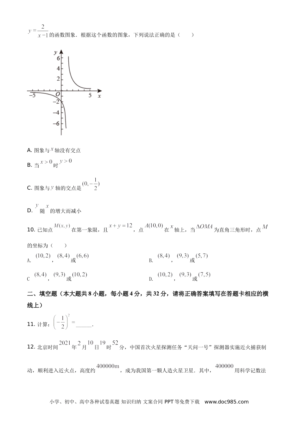 【中考历年真题】湖南省湘西土家族苗族自治州2021年中考数学真题（原卷版）.doc