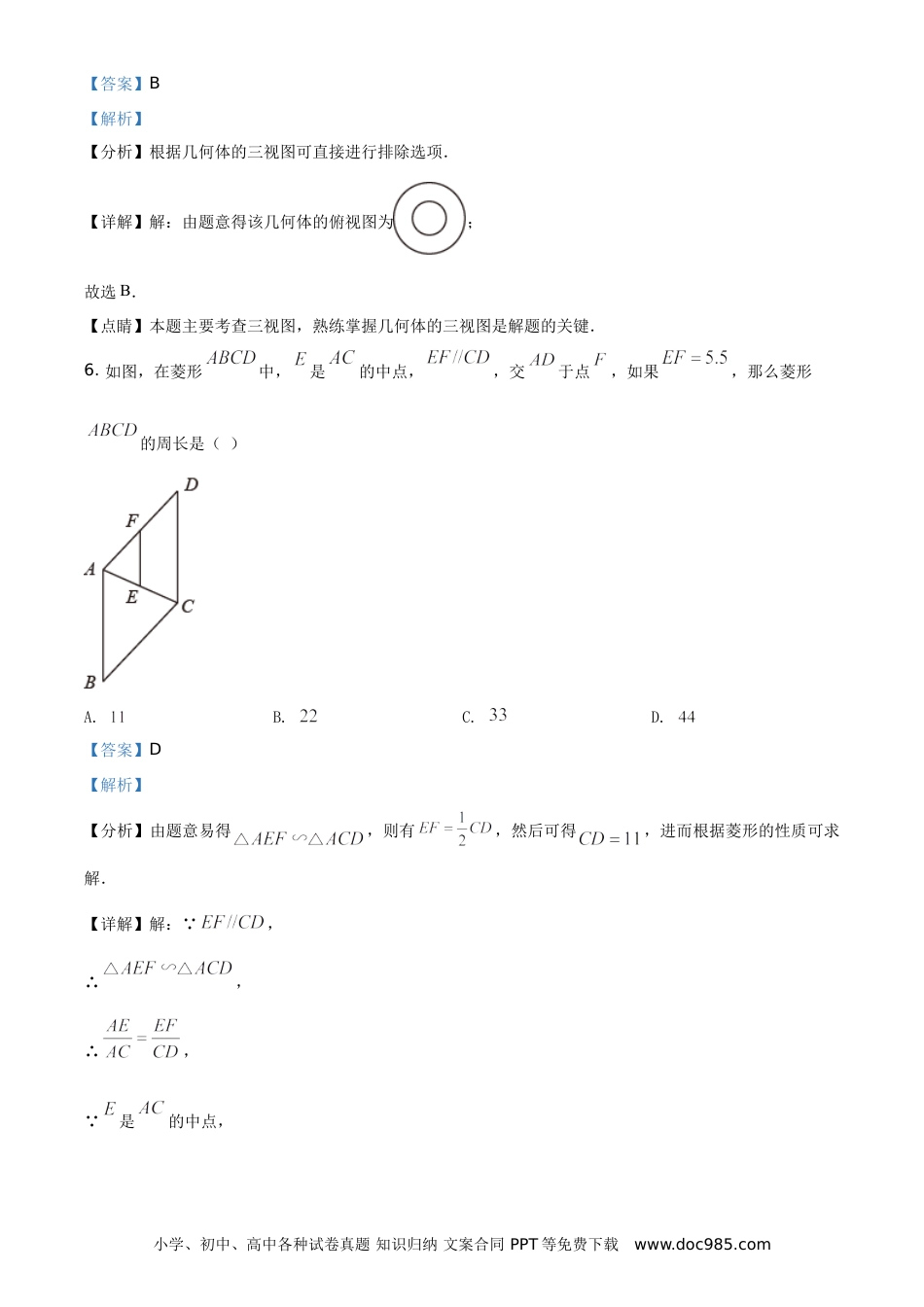 【中考历年真题】湖南省湘西土家族苗族自治州2021年中考数学真题（解析版）.doc