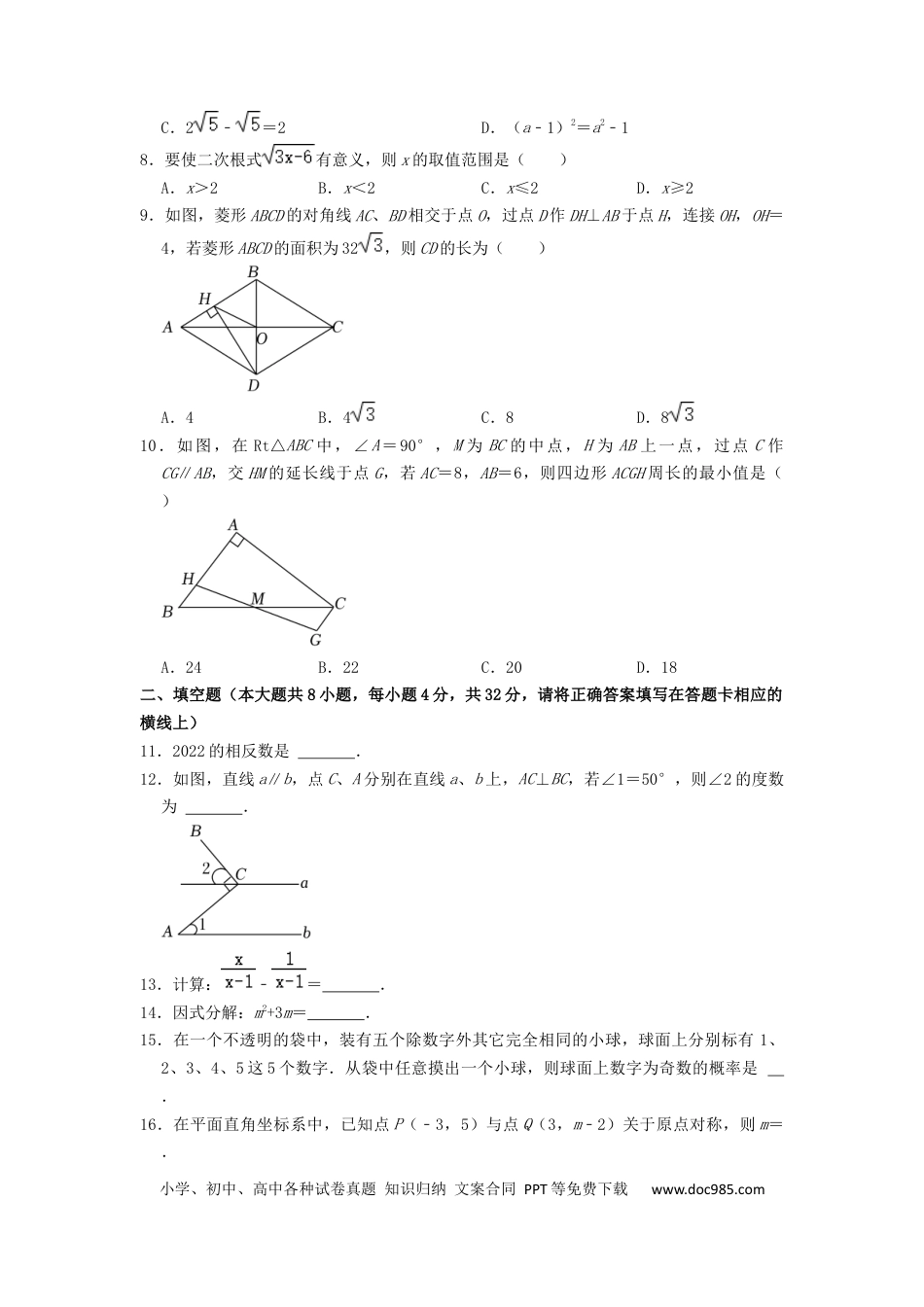 【中考历年真题】2022年湖南省湘西州中考数学试卷 （原卷版）.docx