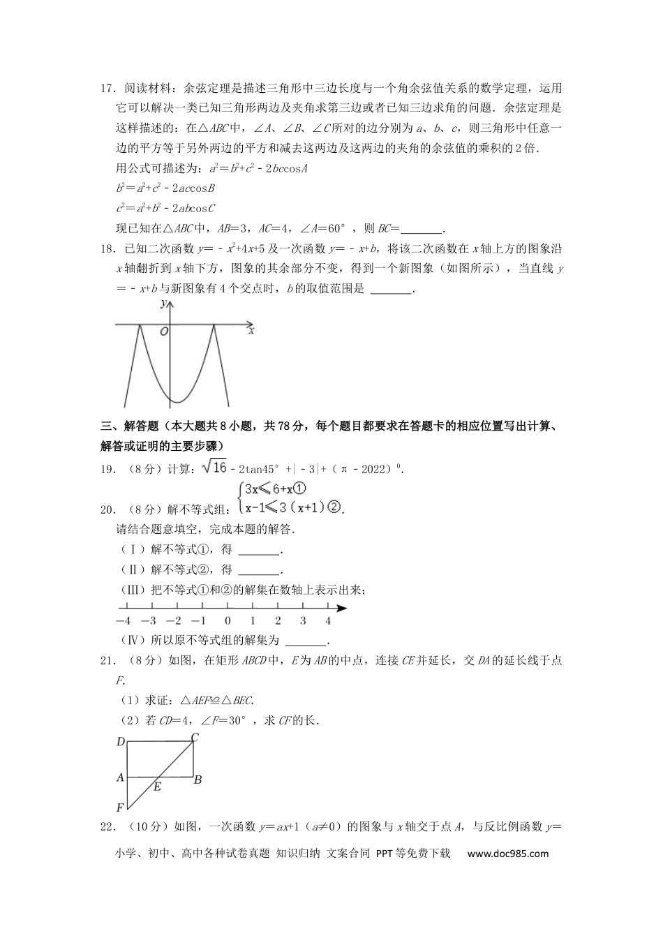 【中考历年真题】2022年湖南省湘西州中考数学试卷 （原卷版）.docx