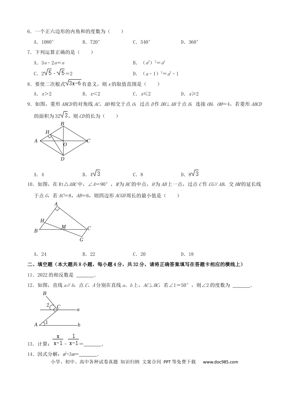【中考历年真题】2022年湖南省湘西州中考数学试卷 （解析版）.docx