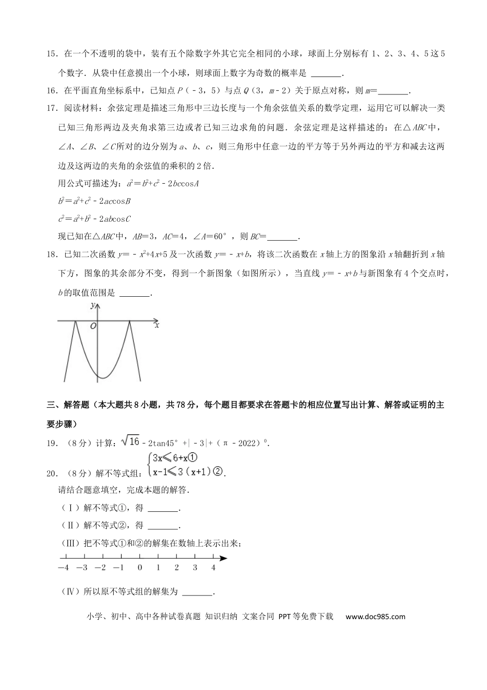 【中考历年真题】2022年湖南省湘西州中考数学试卷 （解析版）.docx