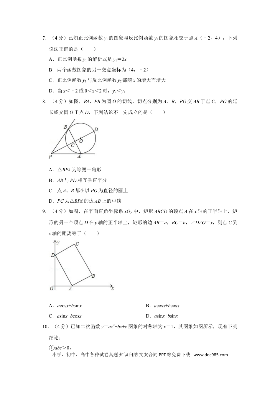 【中考历年真题】2020年湖南省湘西州中考数学试卷.doc