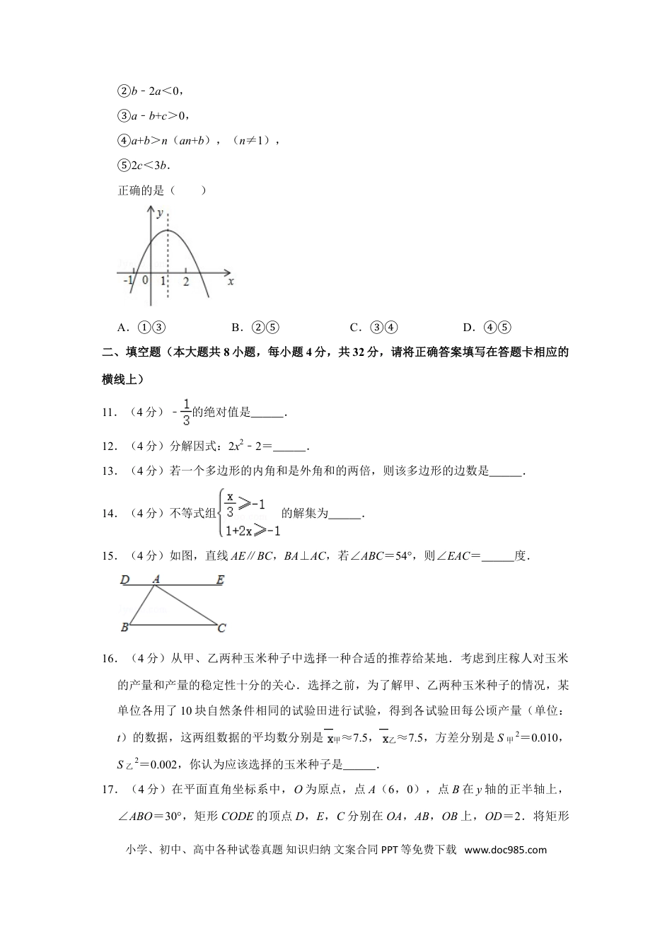 【中考历年真题】2020年湖南省湘西州中考数学试卷.doc