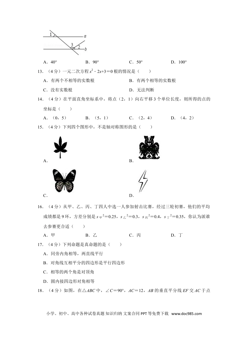 【中考历年真题】2019年湖南省湘西州中考数学试卷.doc