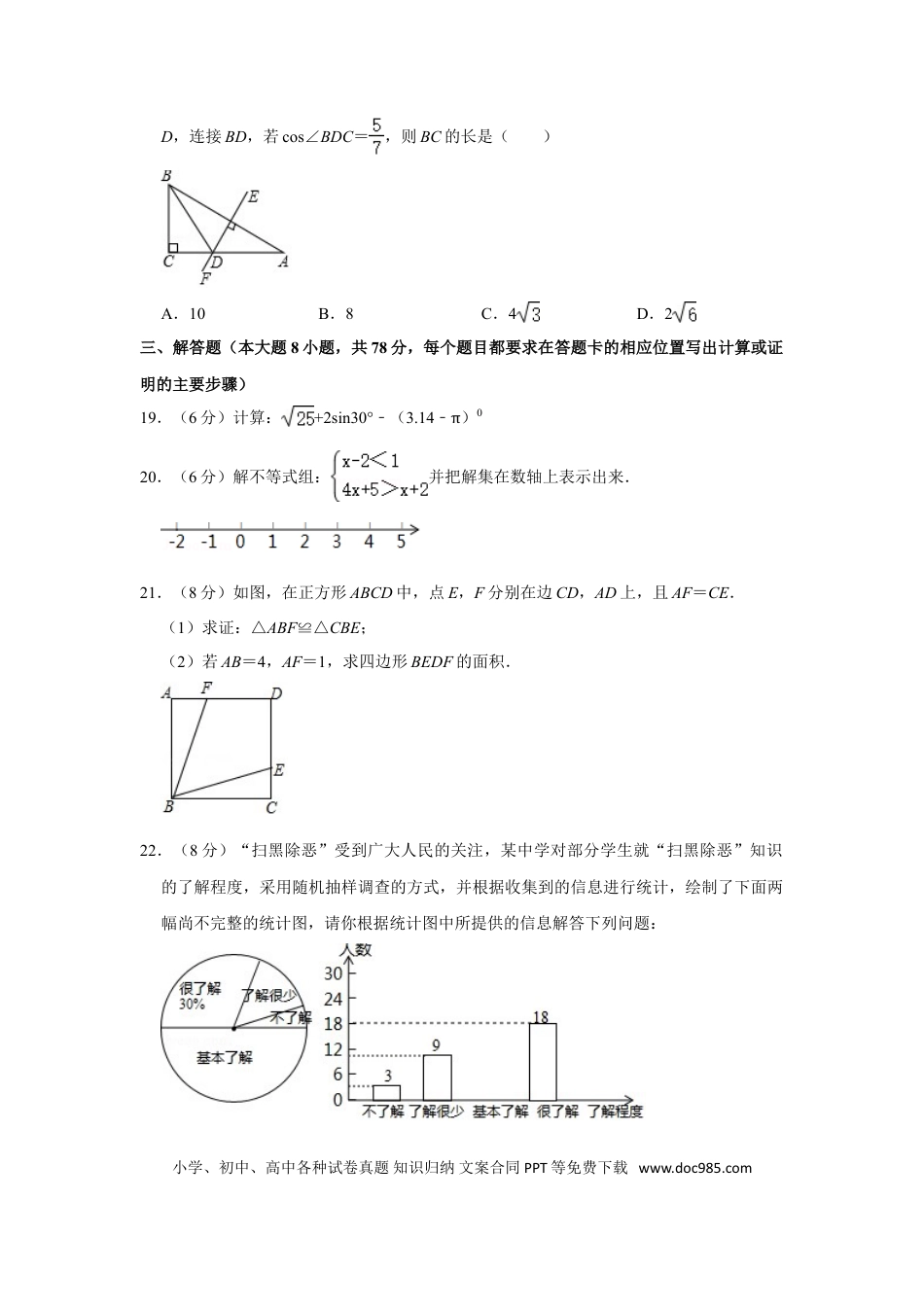 【中考历年真题】2019年湖南省湘西州中考数学试卷.doc