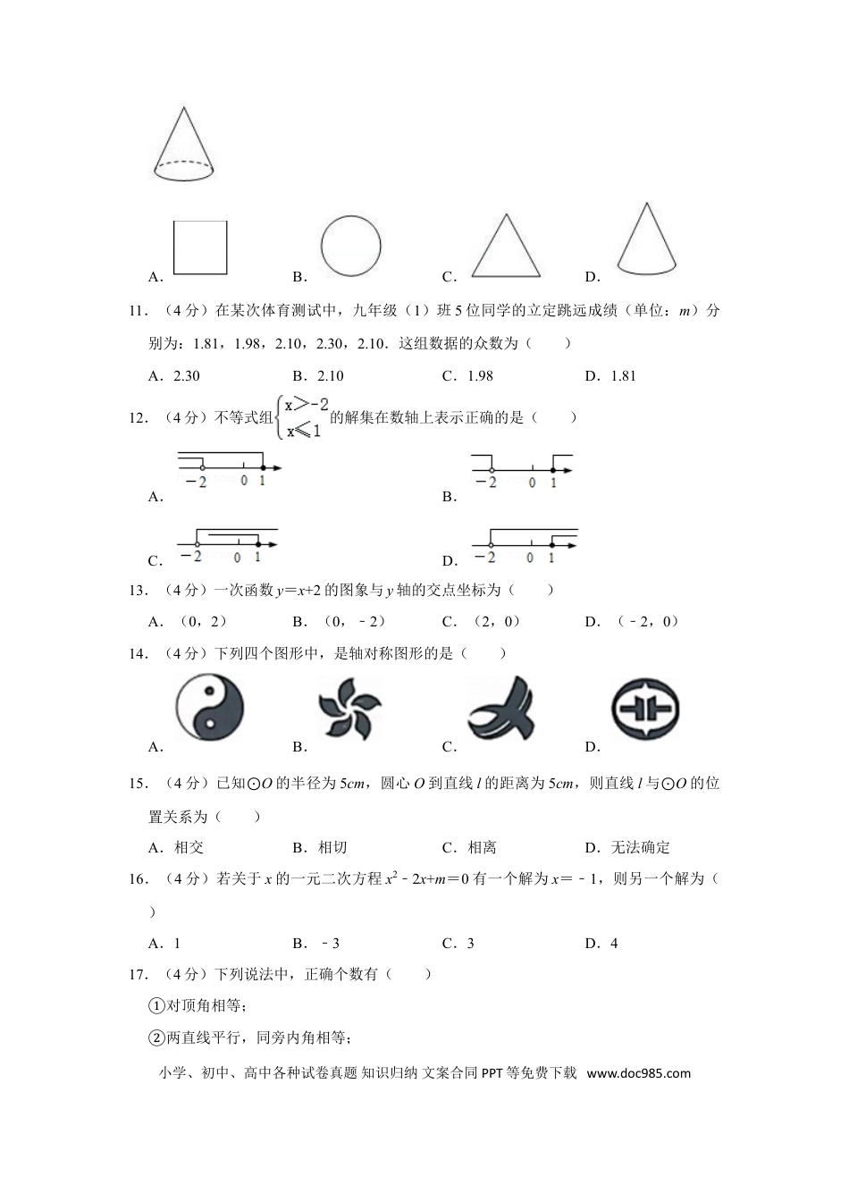 【中考历年真题】2018年湖南省湘西州中考数学试卷.doc