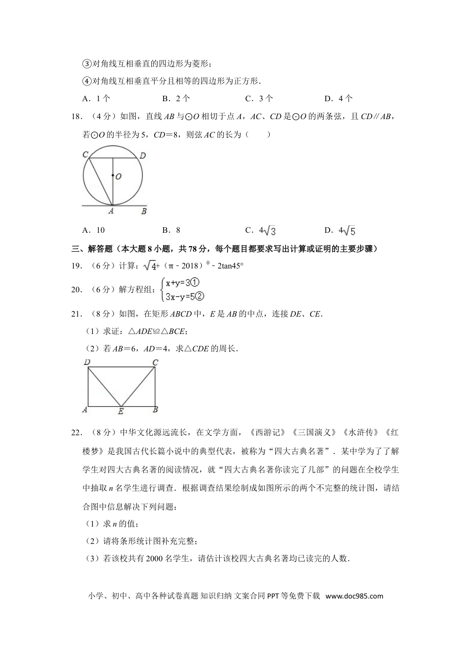 【中考历年真题】2018年湖南省湘西州中考数学试卷.doc