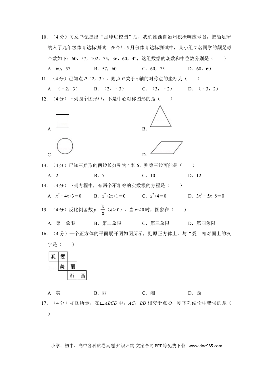 【中考历年真题】2017年湖南省湘西州中考数学试卷.doc
