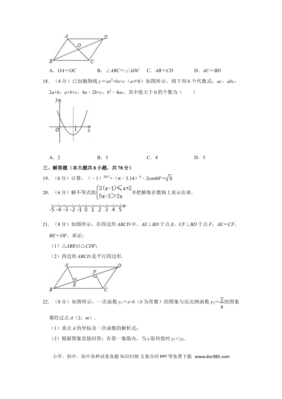 【中考历年真题】2017年湖南省湘西州中考数学试卷.doc