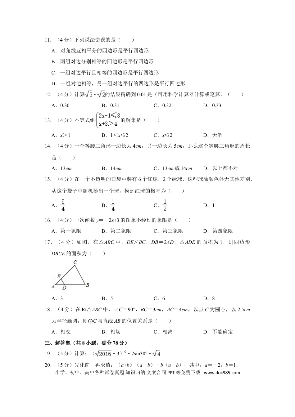 【中考历年真题】2016年湖南省湘西州中考数学试卷.doc