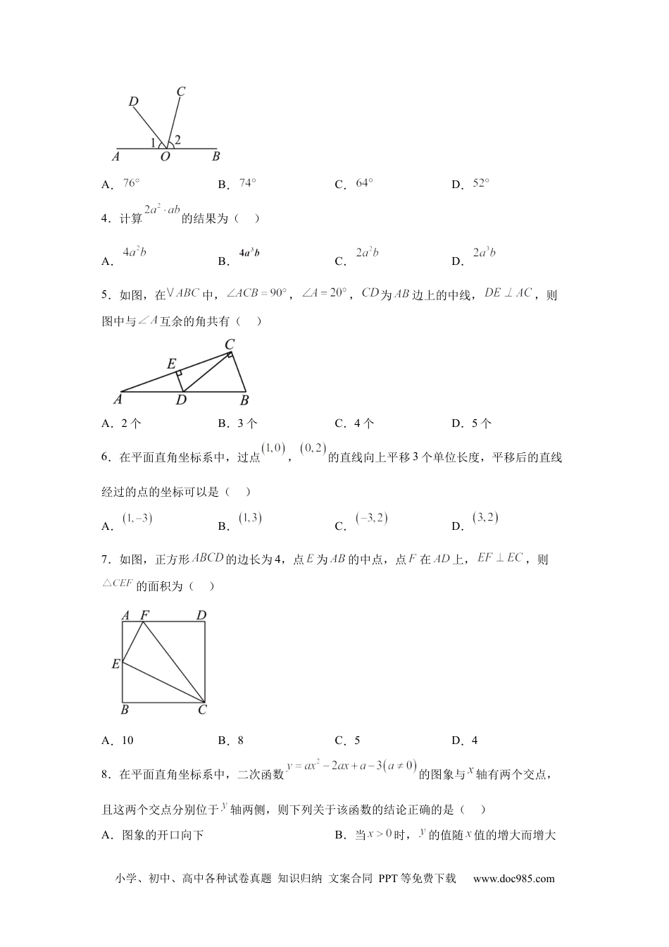 【中考历年真题】2025年陕西省中考数学试题.docx