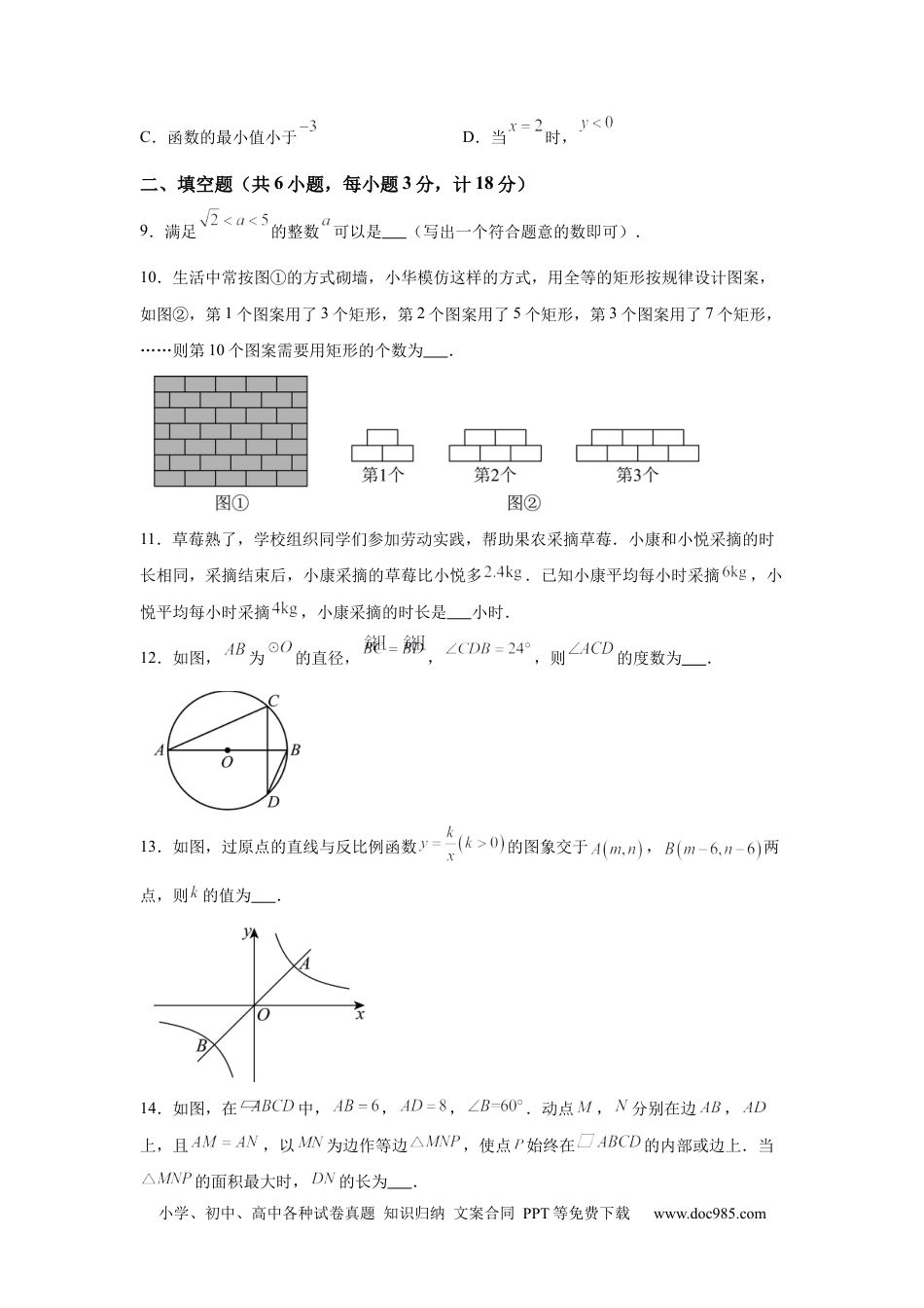 【中考历年真题】2025年陕西省中考数学试题.docx