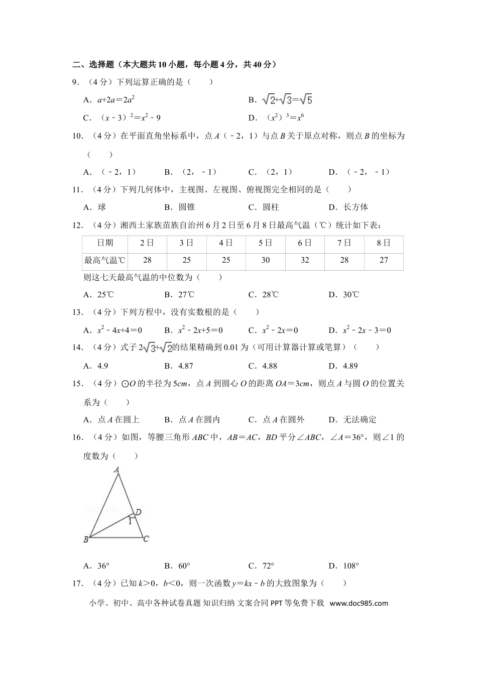 【中考历年真题】2015年湖南省湘西州中考数学试卷.doc