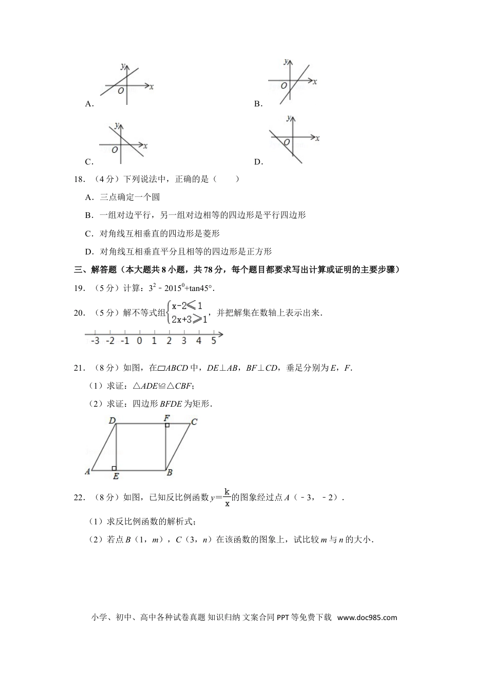 【中考历年真题】2015年湖南省湘西州中考数学试卷.doc