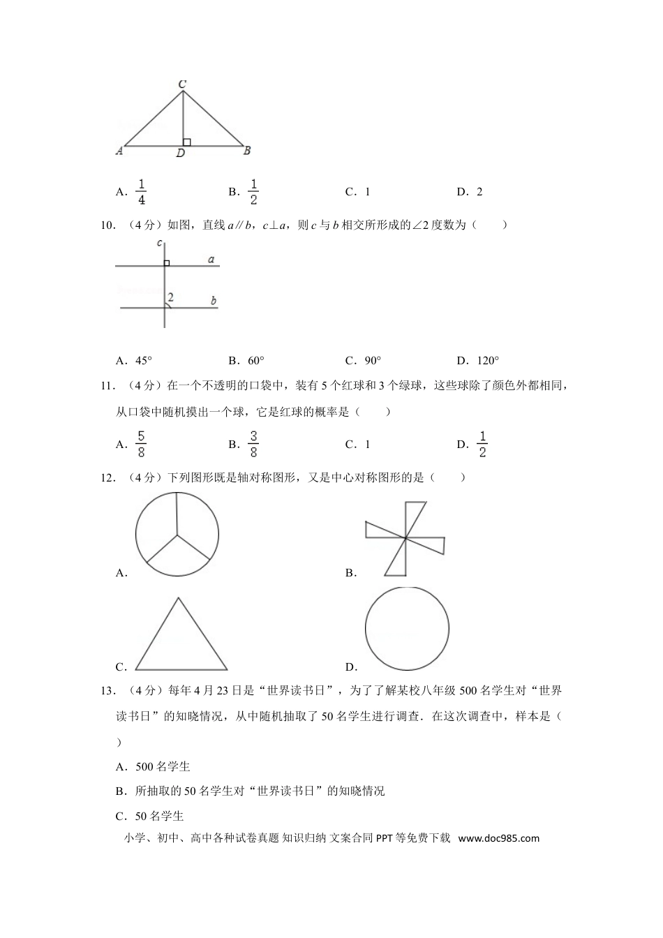 【中考历年真题】2014年湖南省湘西州中考数学试卷.doc