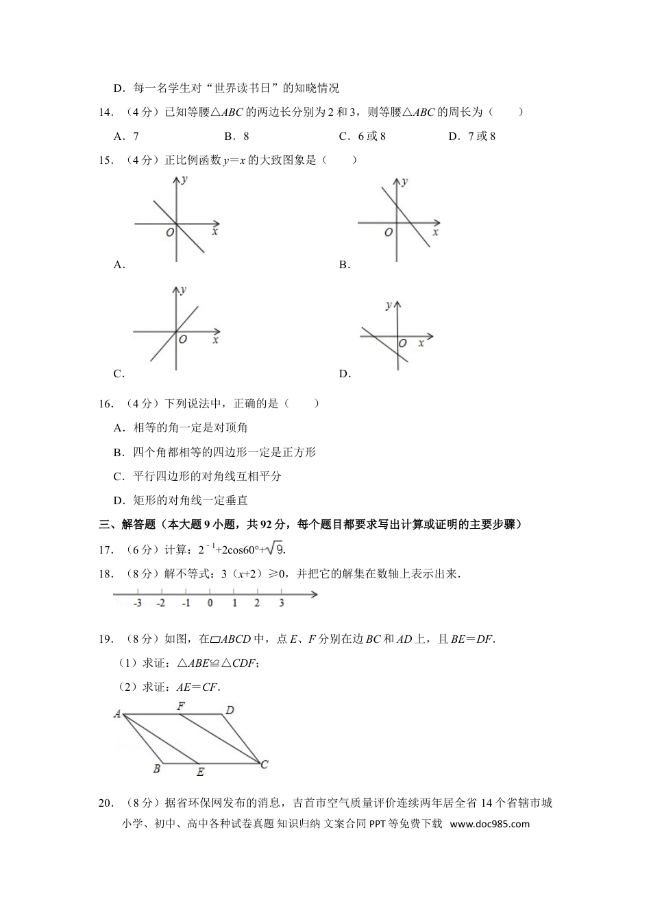 【中考历年真题】2014年湖南省湘西州中考数学试卷.doc