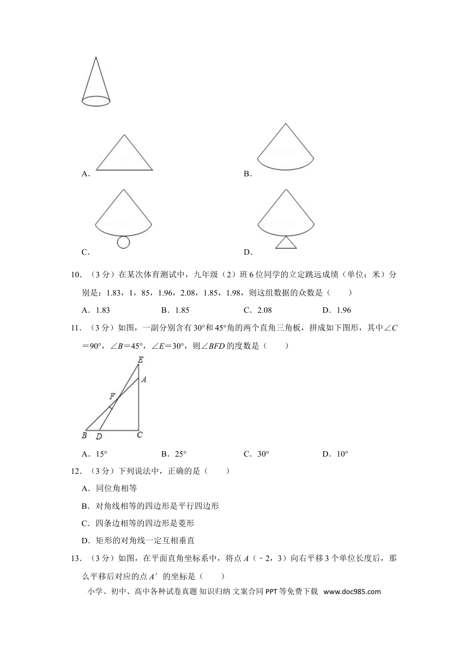 【中考历年真题】2013年湖南省湘西州中考数学试卷.doc