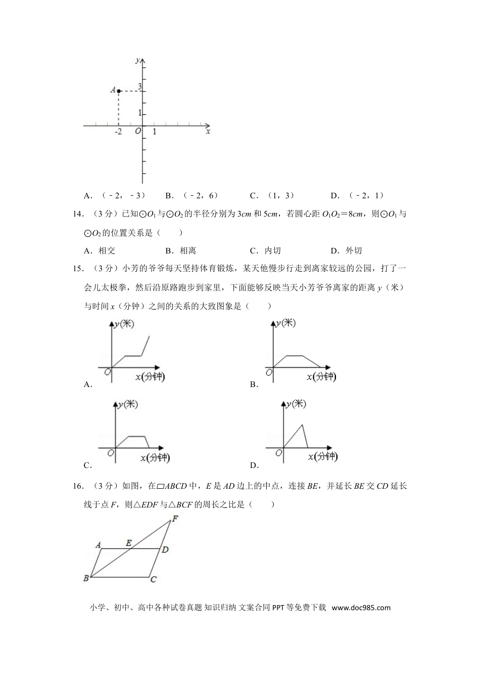 【中考历年真题】2013年湖南省湘西州中考数学试卷.doc