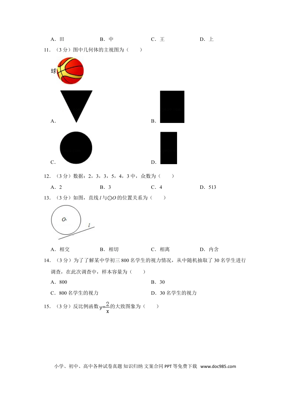 【中考历年真题】2012年湖南省湘西州中考数学试卷.doc