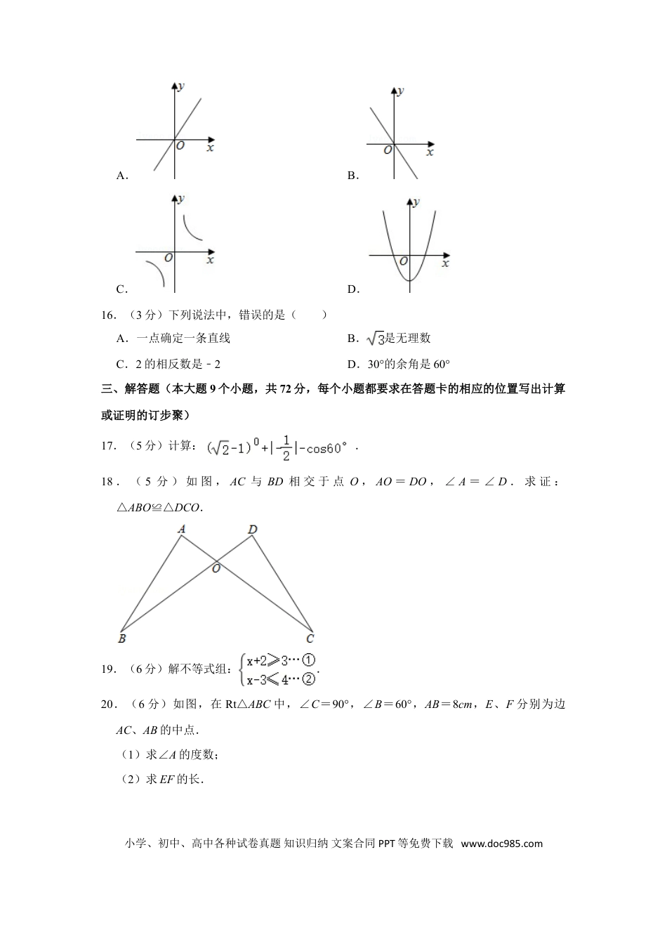 【中考历年真题】2012年湖南省湘西州中考数学试卷.doc