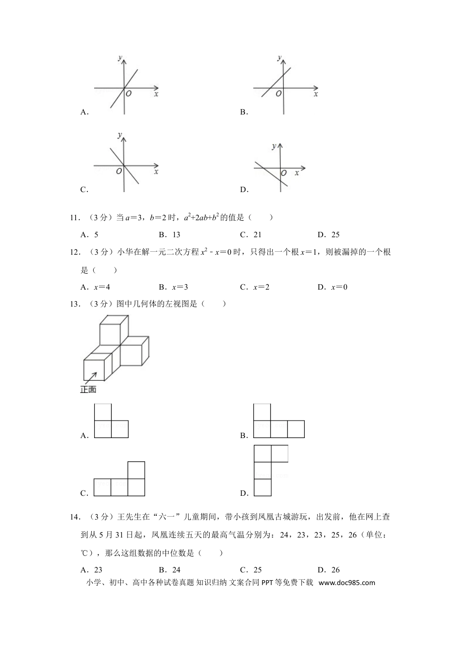 【中考历年真题】2011年湖南省湘西州中考数学试卷.doc