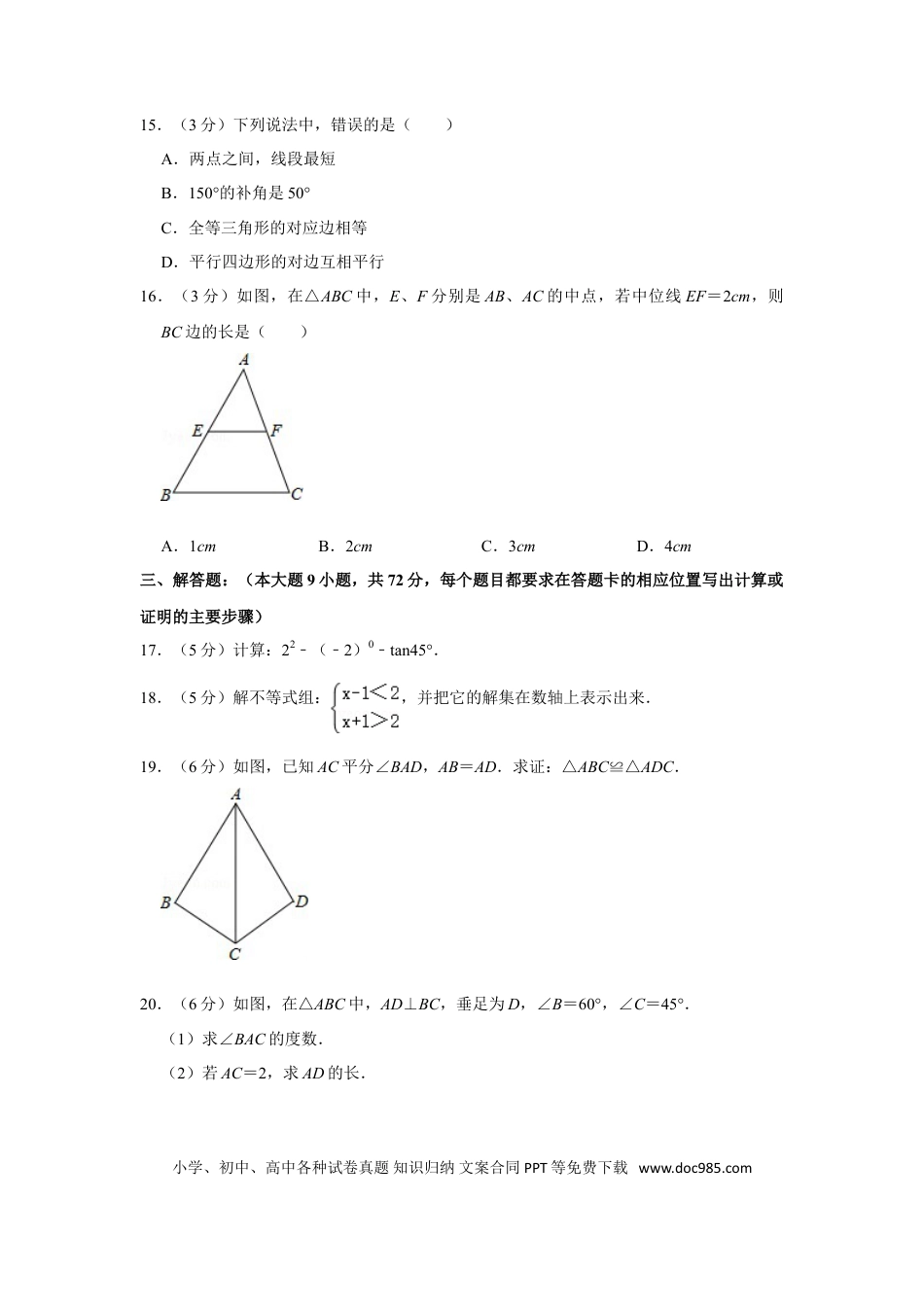【中考历年真题】2011年湖南省湘西州中考数学试卷.doc