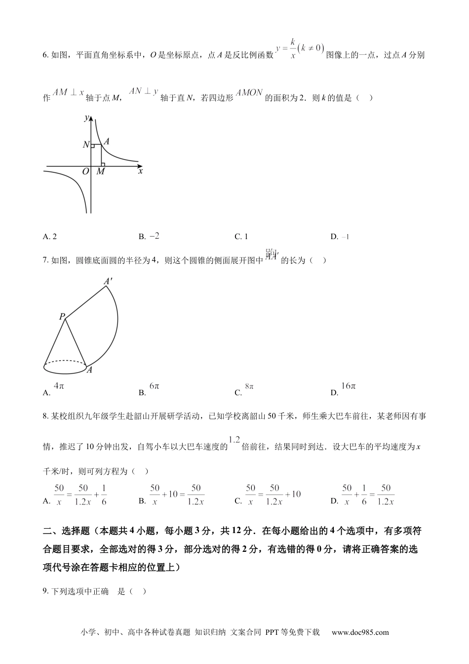 【中考历年真题】精品解析：2023年湖南省湘潭市中考数学真题（原卷版） (1).docx