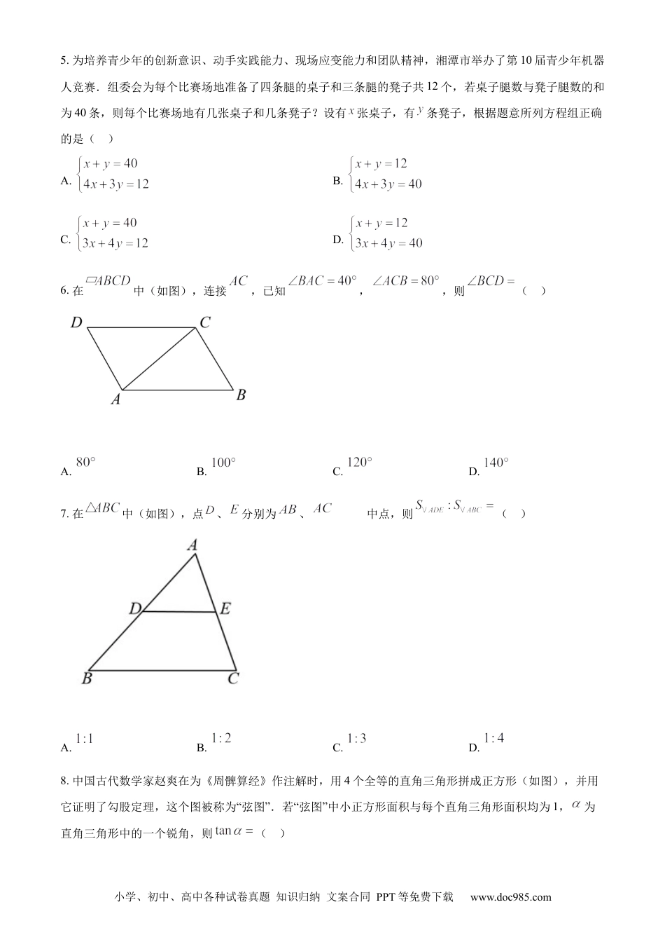 【中考历年真题】精品解析：2022年湖南省湘潭市中考数学真题（原卷版） (1).docx