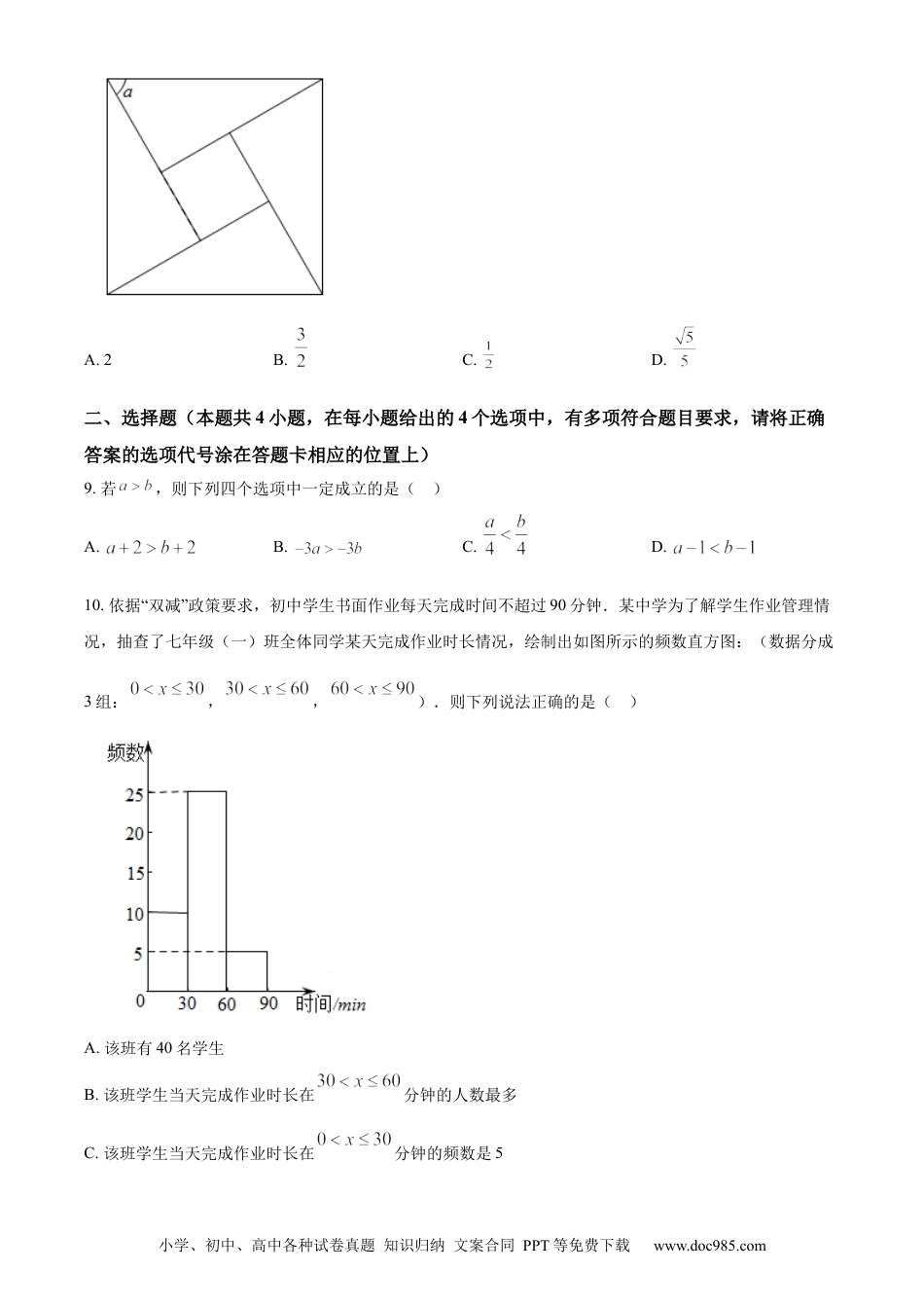 【中考历年真题】精品解析：2022年湖南省湘潭市中考数学真题（原卷版） (1).docx
