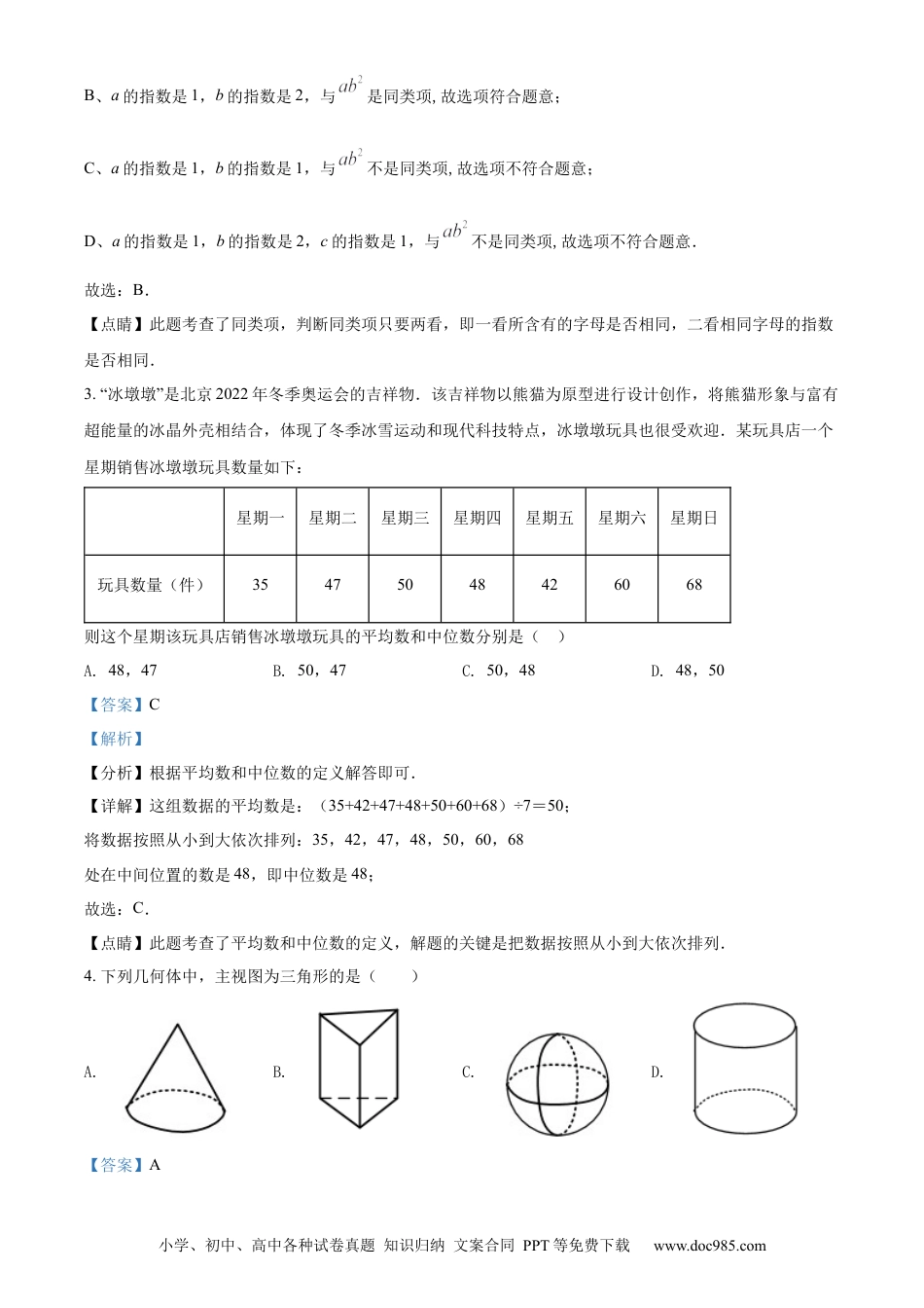 【中考历年真题】精品解析：2022年湖南省湘潭市中考数学真题（解析版） (1).docx