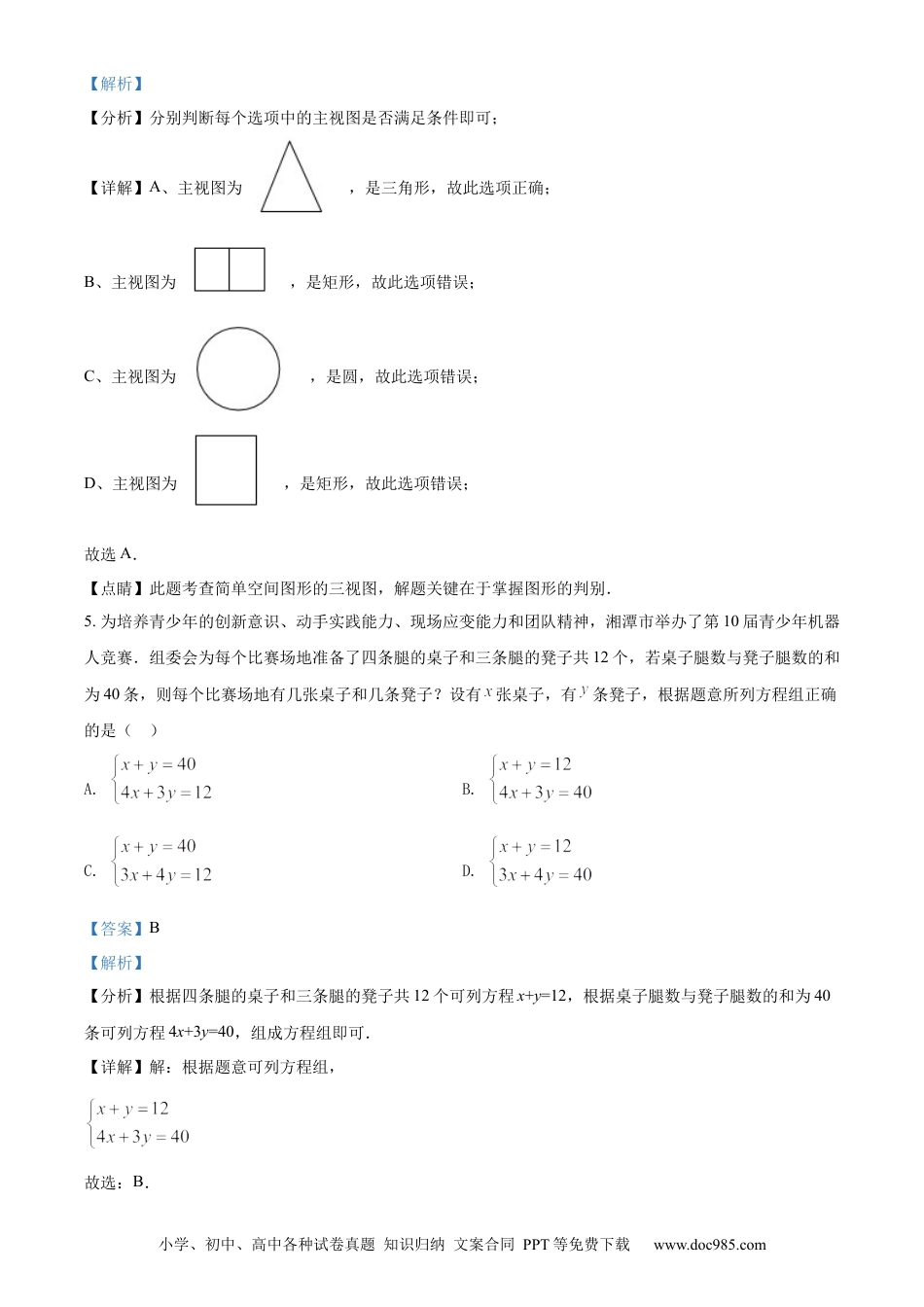 【中考历年真题】精品解析：2022年湖南省湘潭市中考数学真题（解析版） (1).docx