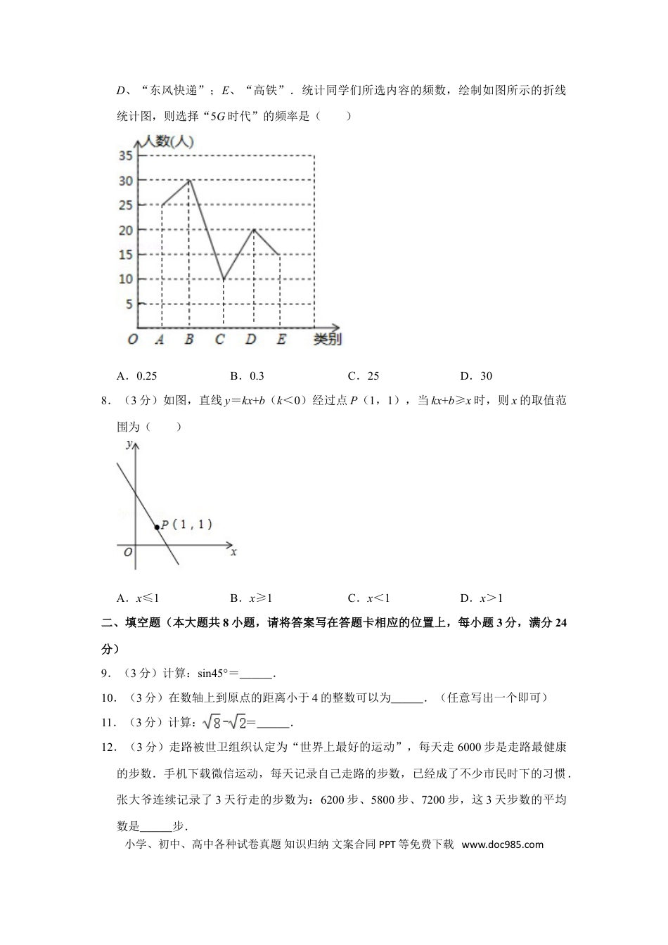 【中考历年真题】2020年湖南省湘潭市中考数学试卷（含解析版）.doc