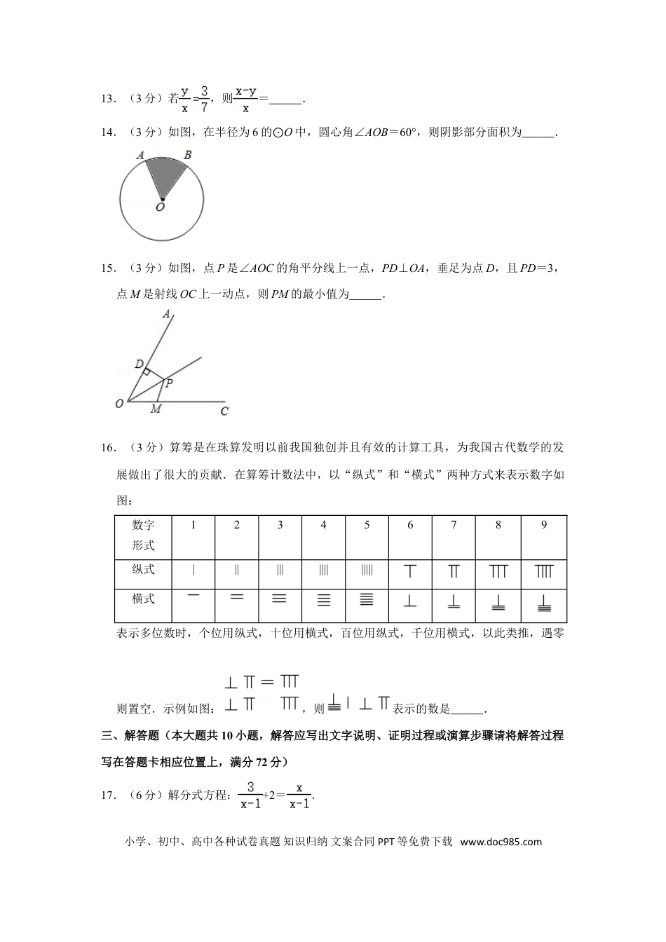 【中考历年真题】2020年湖南省湘潭市中考数学试卷（含解析版）.doc