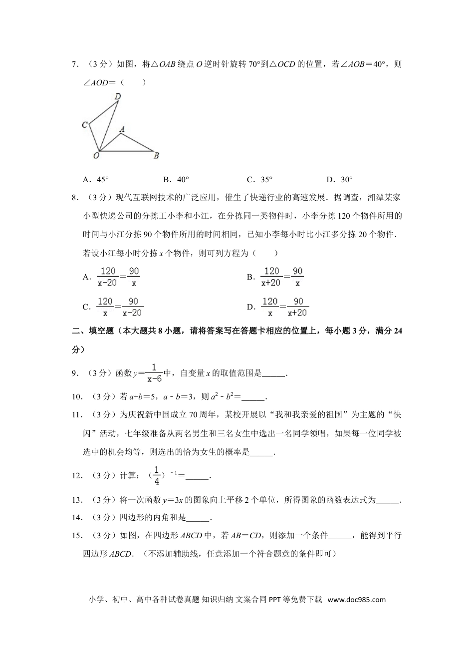 【中考历年真题】2019年湖南省湘潭市中考数学试卷（含解析版）.doc