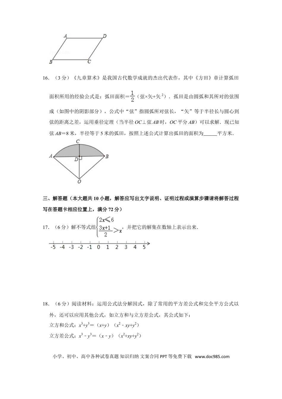 【中考历年真题】2019年湖南省湘潭市中考数学试卷（含解析版）.doc