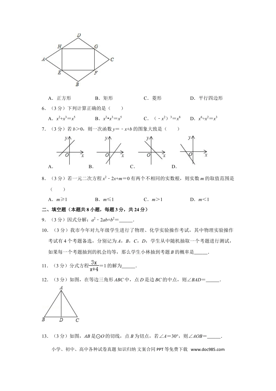 【中考历年真题】2018年湖南省湘潭市中考数学试卷（含解析版）.doc