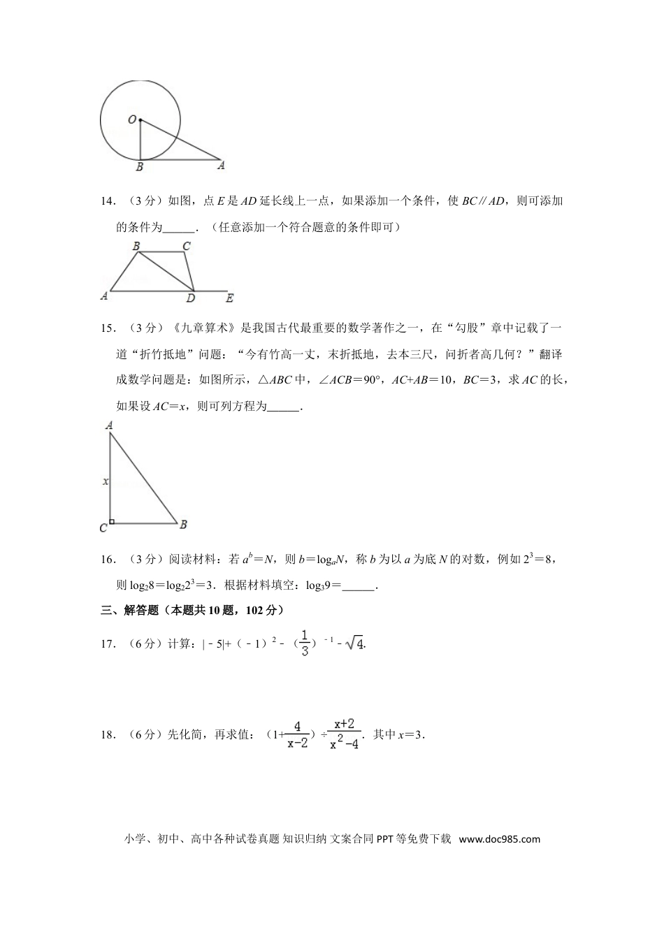 【中考历年真题】2018年湖南省湘潭市中考数学试卷（含解析版）.doc