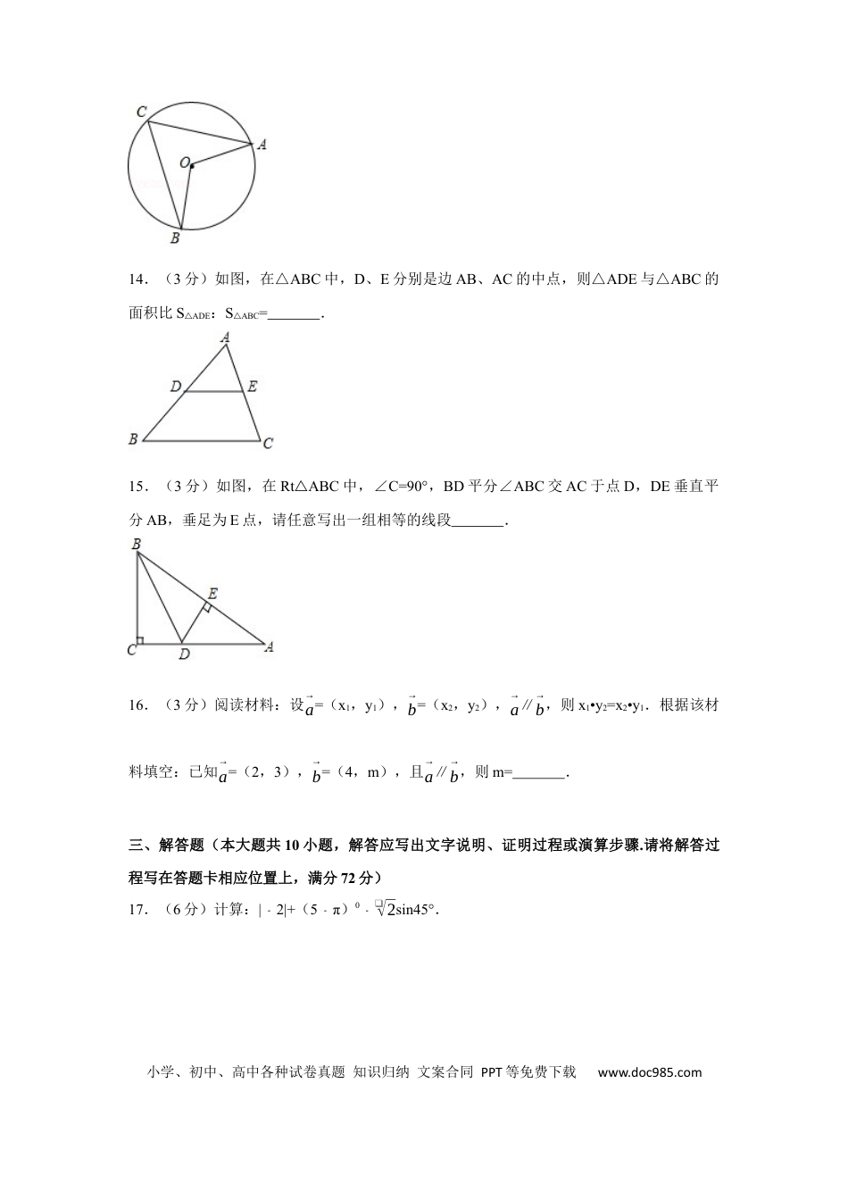 【中考历年真题】2017年湖南省湘潭市中考数学试卷（含解析版） (1).docx