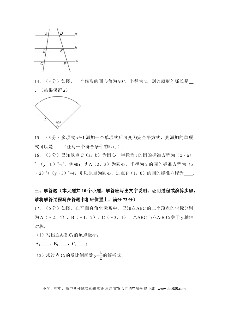 【中考历年真题】2016年湖南省湘潭市中考数学试卷（含解析版） (1).doc